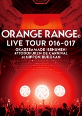 「ORANGE RANGE LIVE TOUR 016-017 ~おかげさまで15周年! 47都道府県 DE カーニバル~」 2017.2.25 at 日本武道館